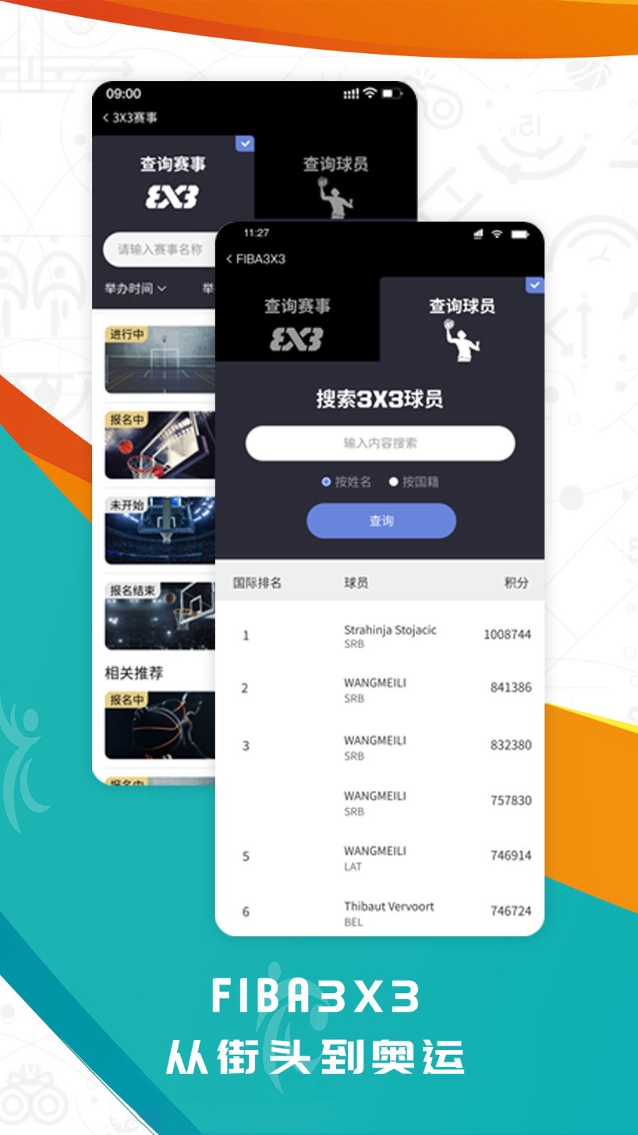 业余爱好者如何利用智能工具提升篮球水平_0