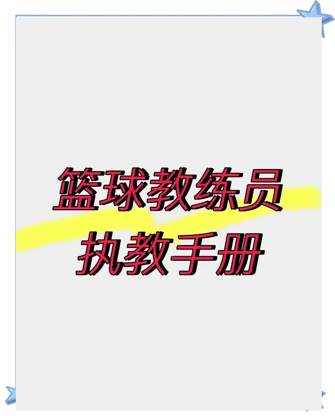 如何根据篮球比赛的不同阶段调整力量训练强度?_2